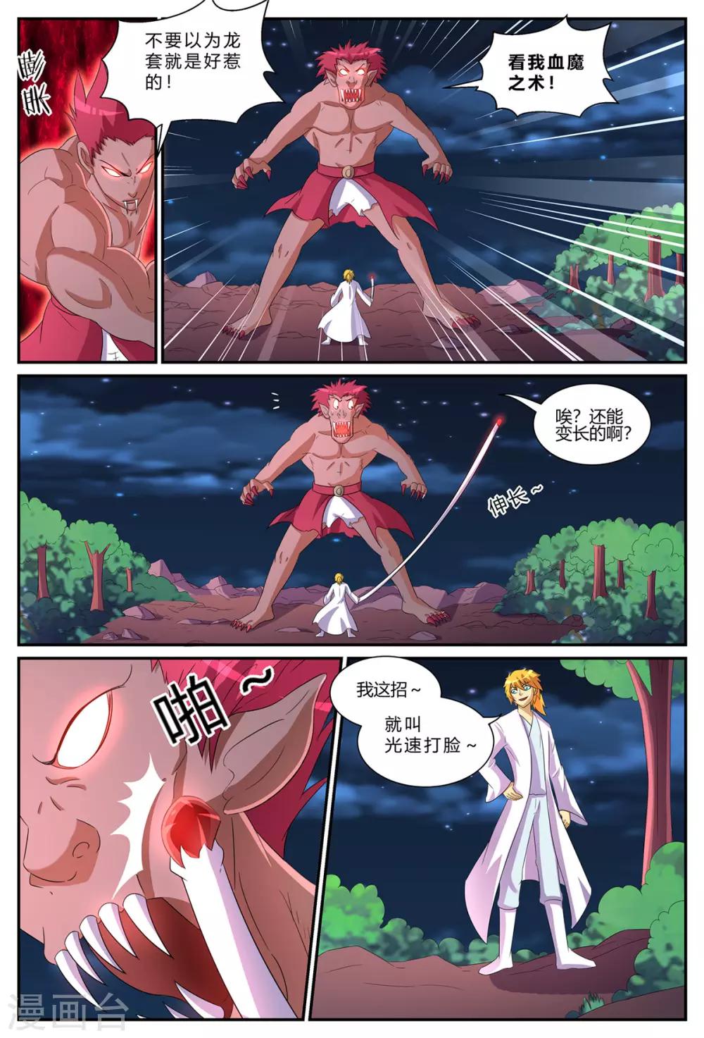 第184话 反杀！棒打狗头！5