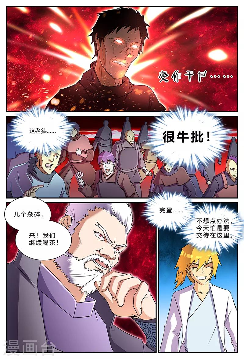 第187话 藏在最后的人7