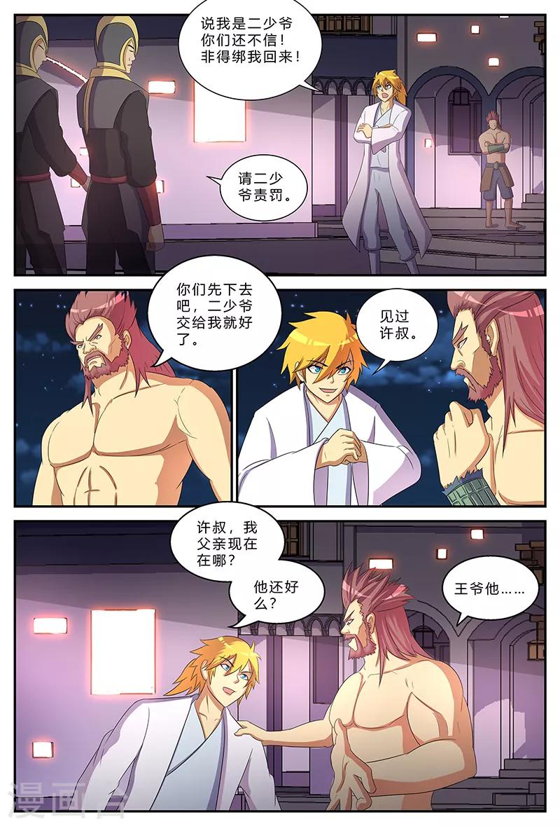 第190话 扑空8