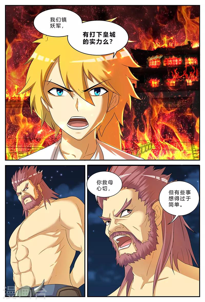 第191话 镇妖军与周灭1