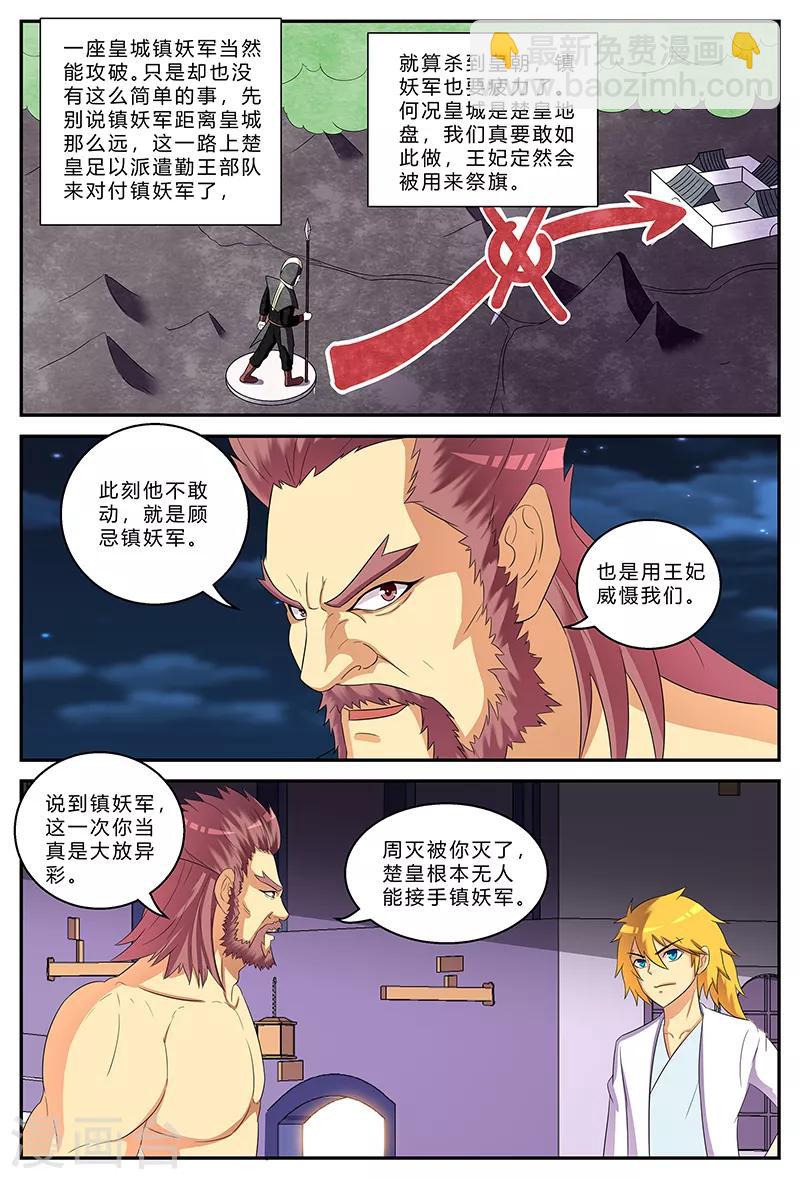 第191话 镇妖军与周灭2
