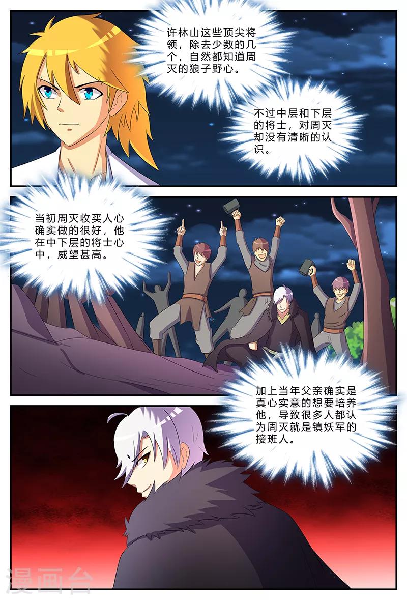 第191话 镇妖军与周灭3
