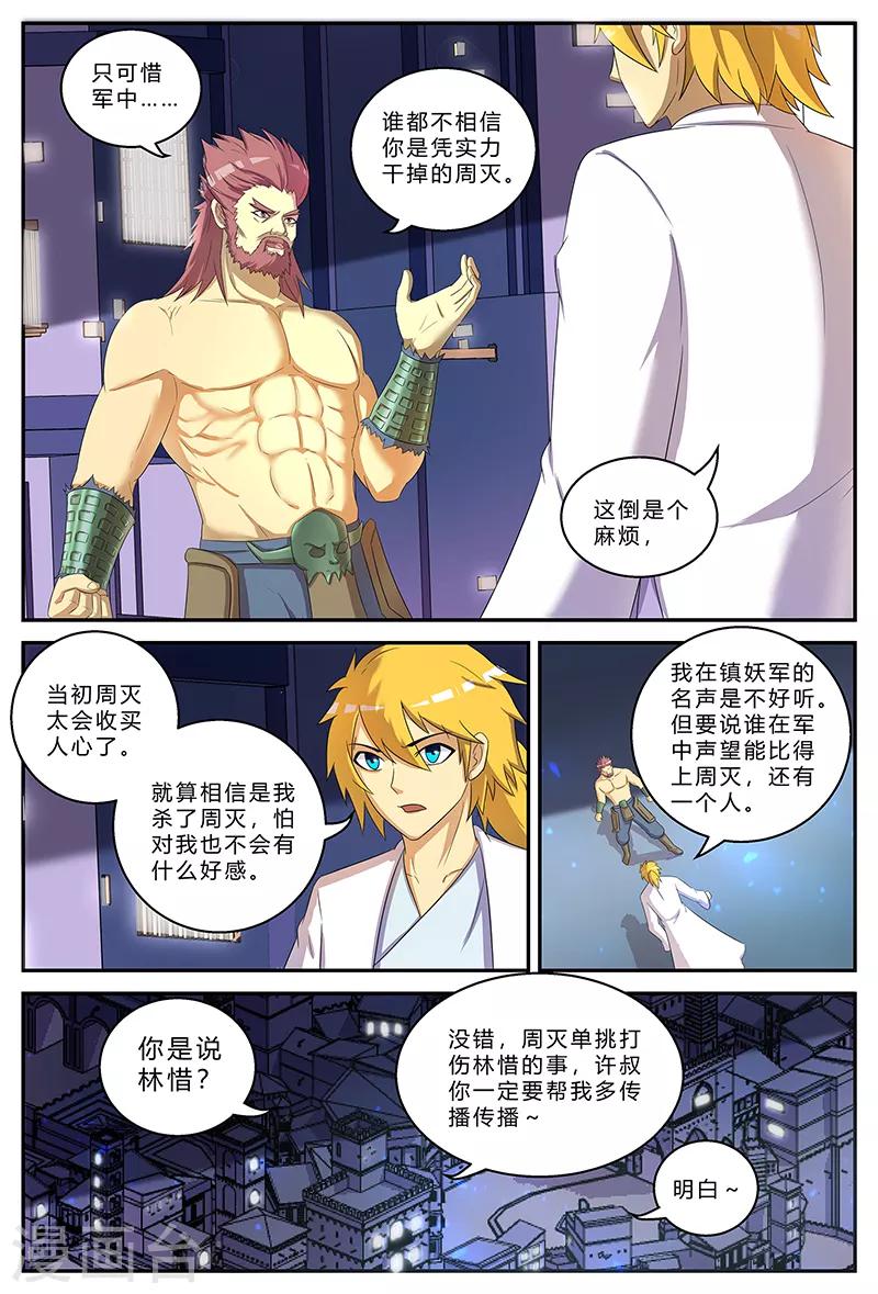 第191话 镇妖军与周灭4