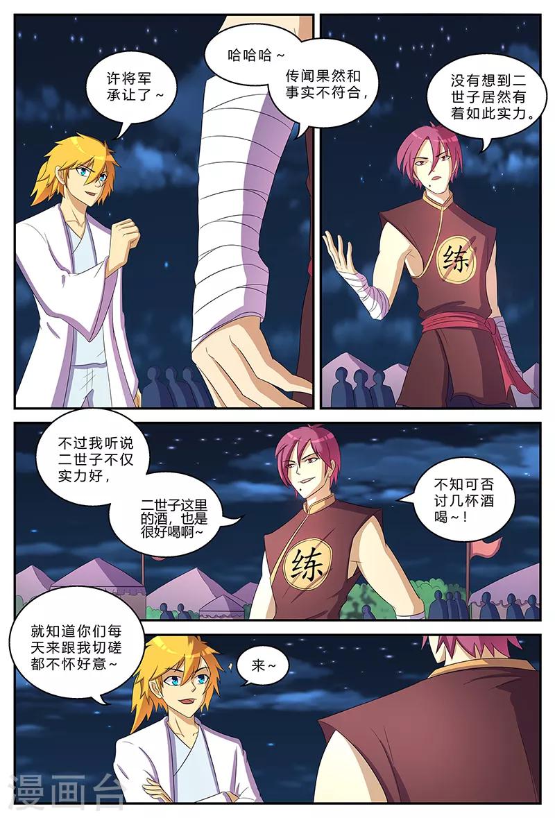 第191话 镇妖军与周灭6