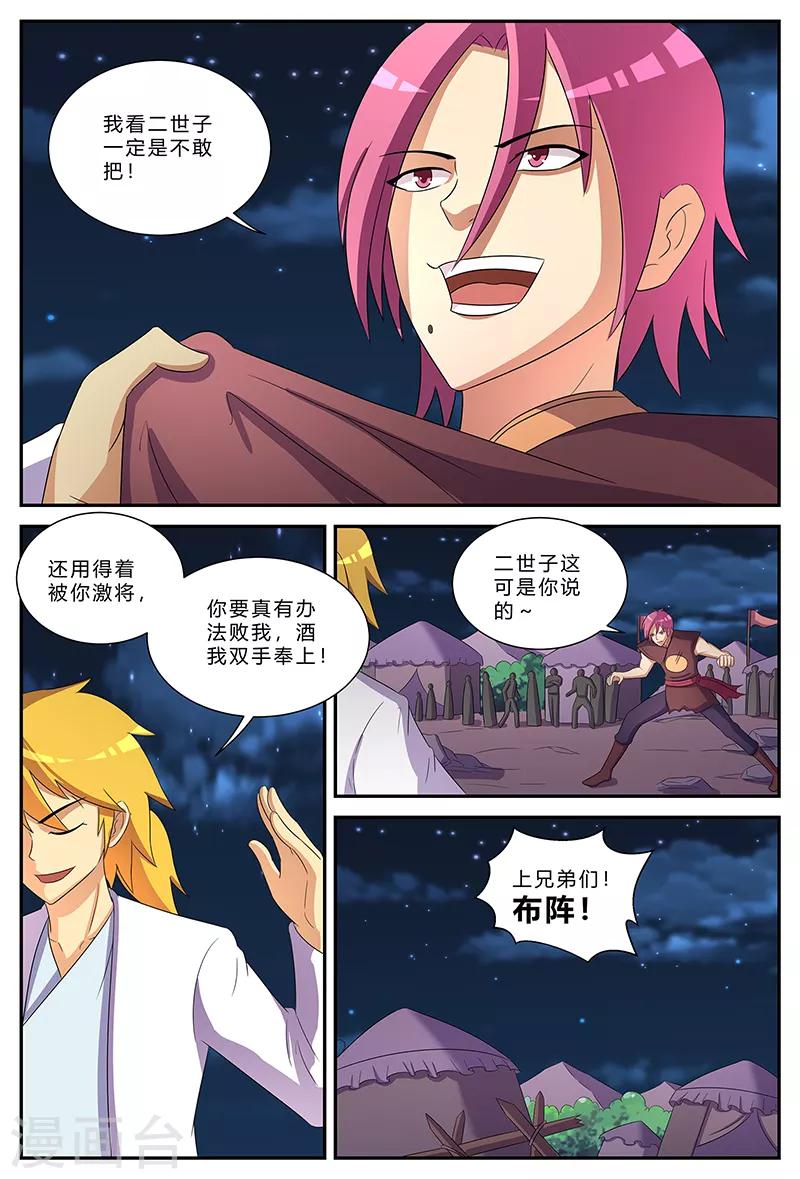 第191话 镇妖军与周灭8