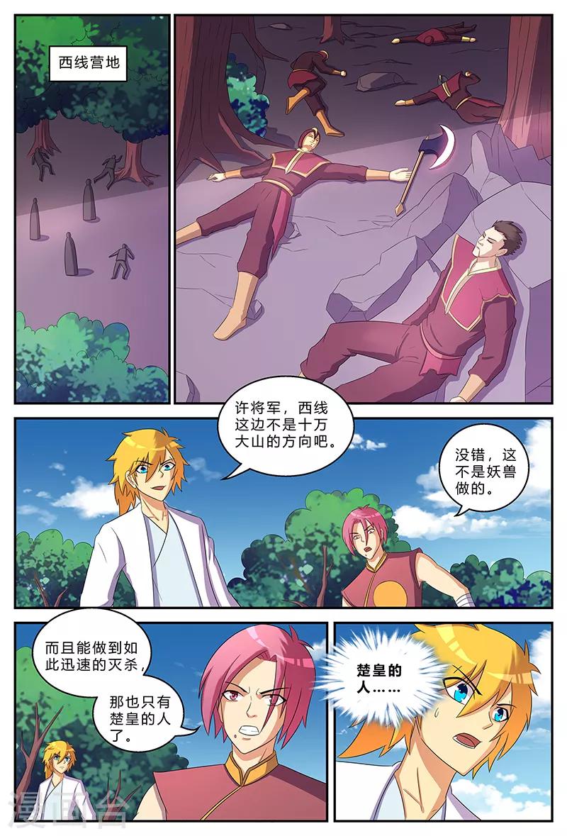 第193话 兴师问罪0