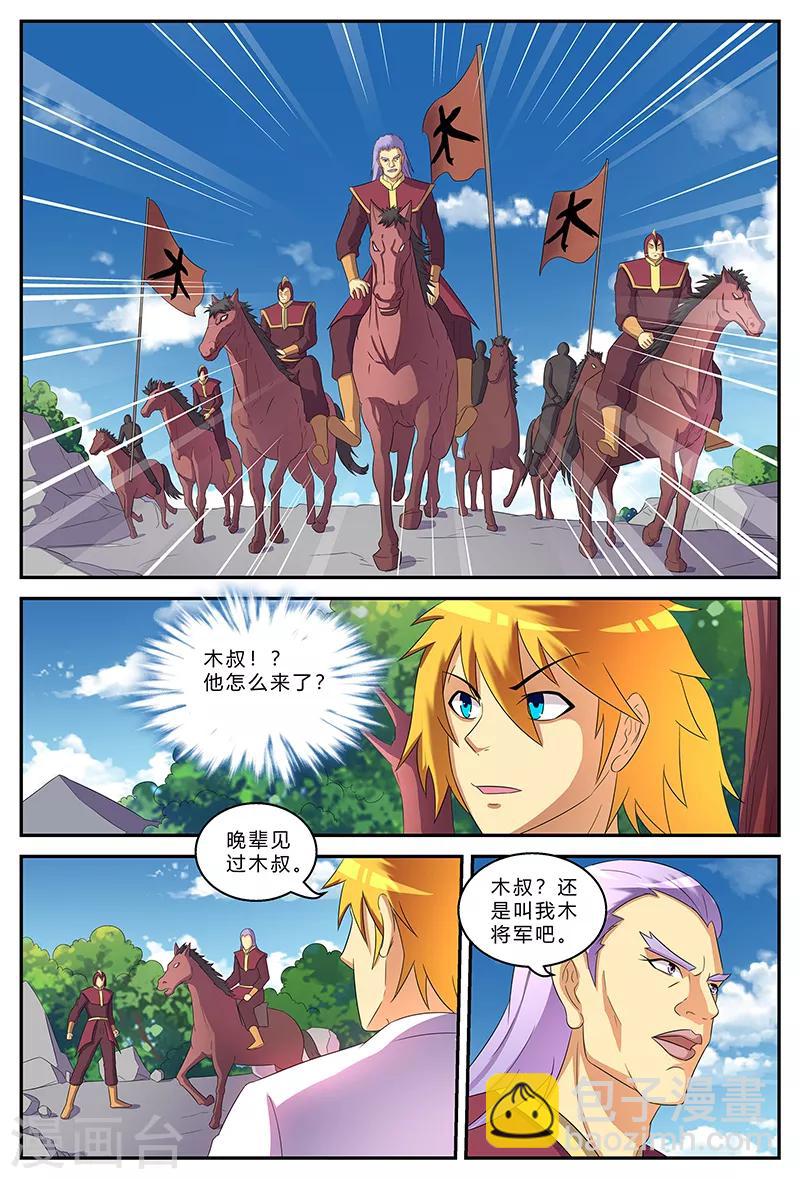 第193话 兴师问罪2