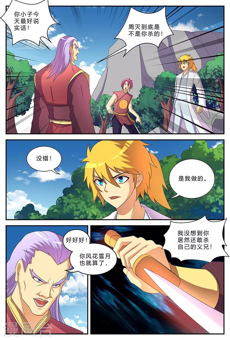 第193话 兴师问罪3