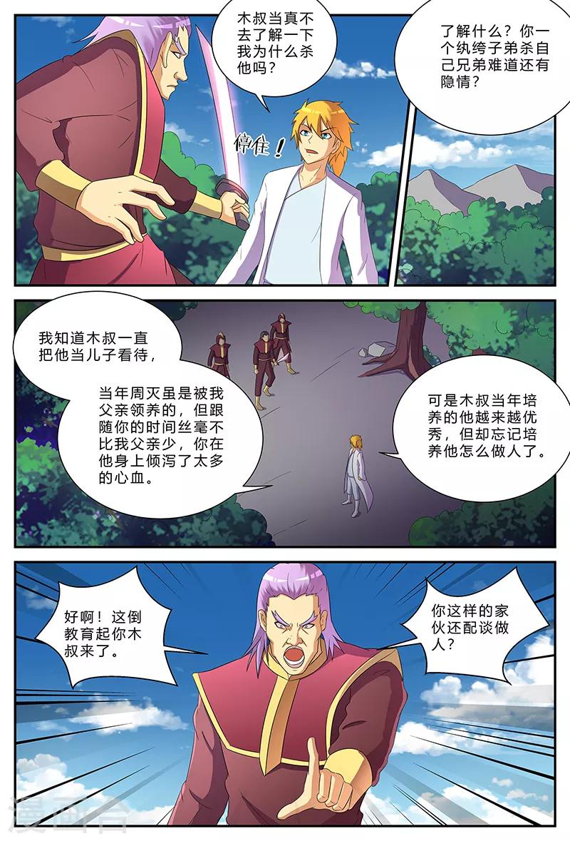 第193话 兴师问罪4