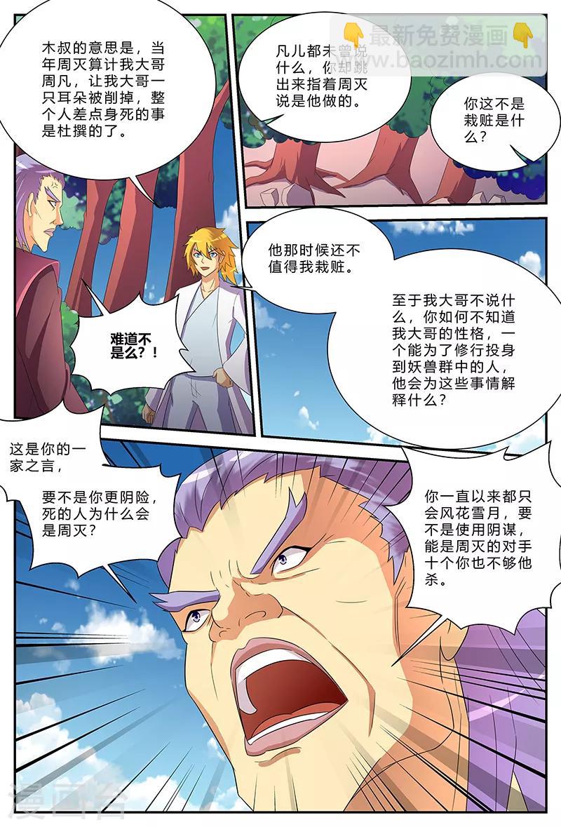 第193话 兴师问罪5