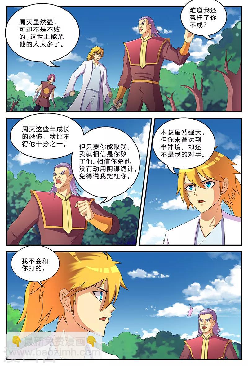 第193话 兴师问罪6