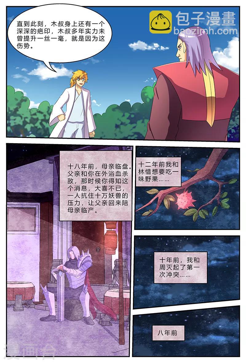 第193话 兴师问罪8