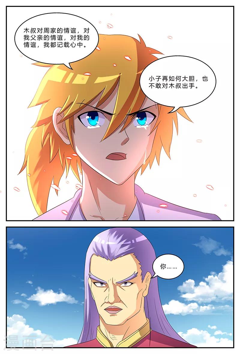 第193话 兴师问罪9