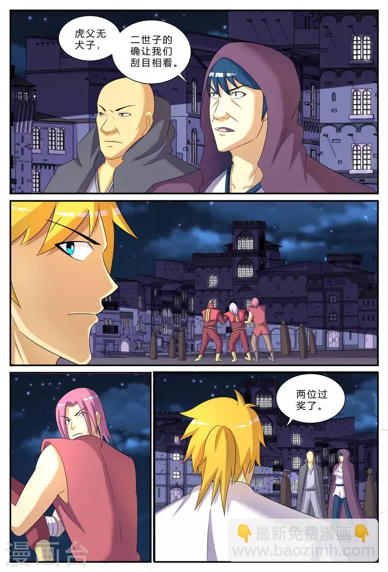 第197话 真正的目标4