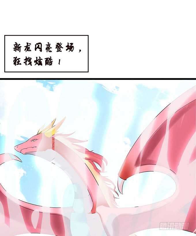 化龙，只为深爱的你55