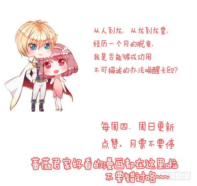 化龙，只为深爱的你78
