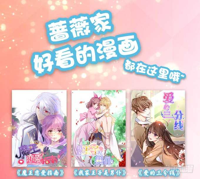 王子们的小甜心61