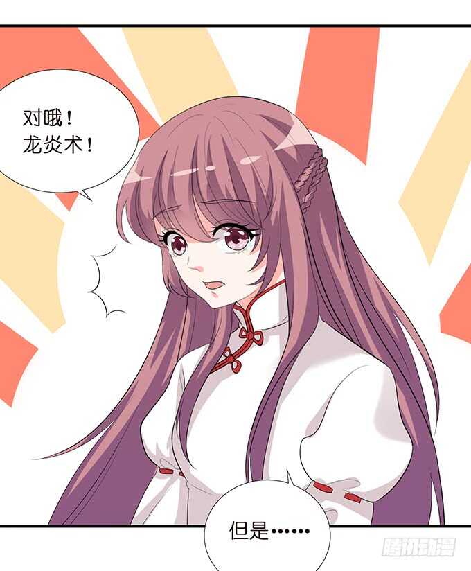 若希绝美火焰装37