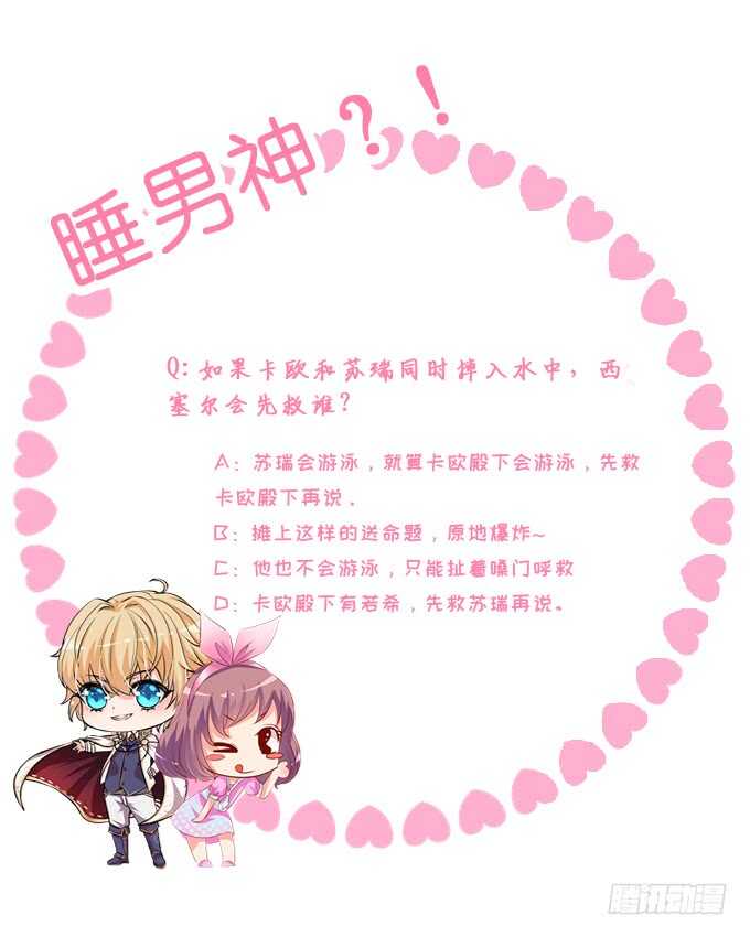 睡男神？！65