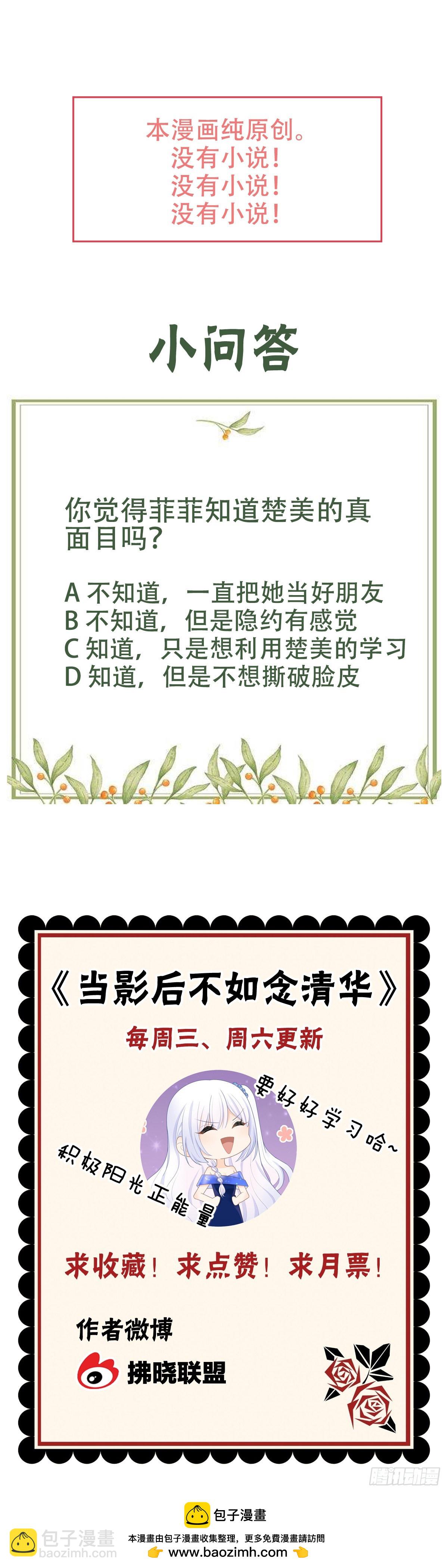 面具下的楚美38