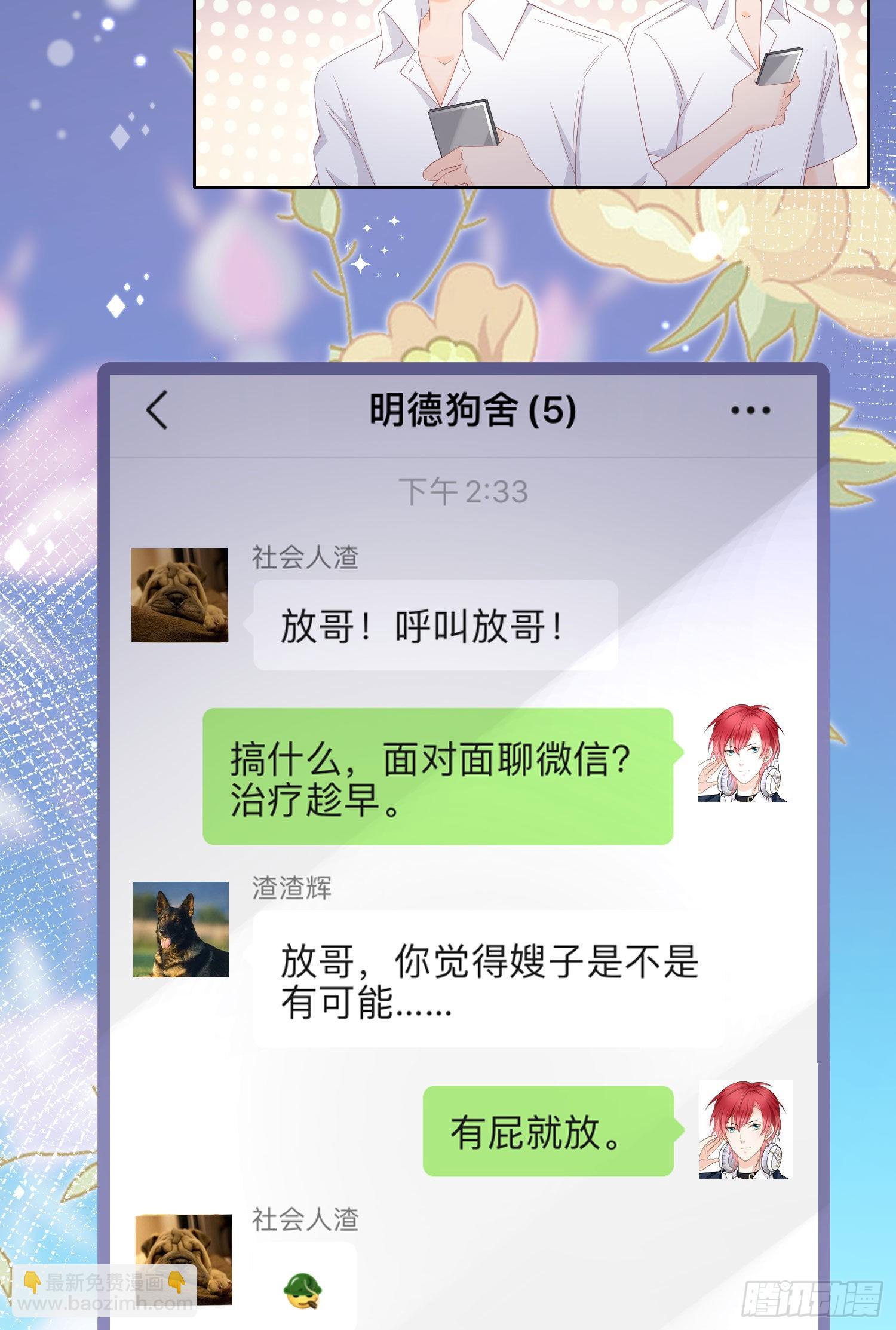 别瞎说，我们很相爱！13