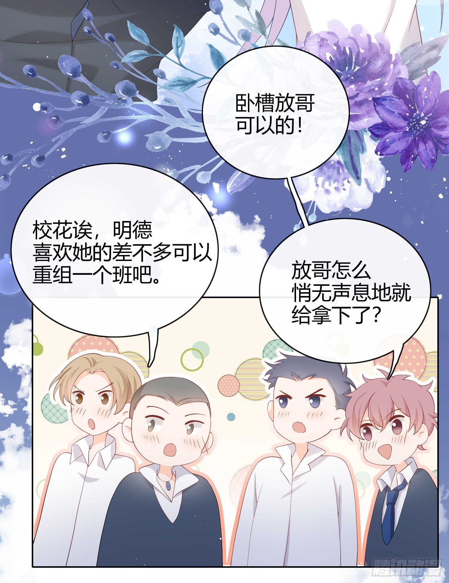 别瞎说，我们很相爱！23