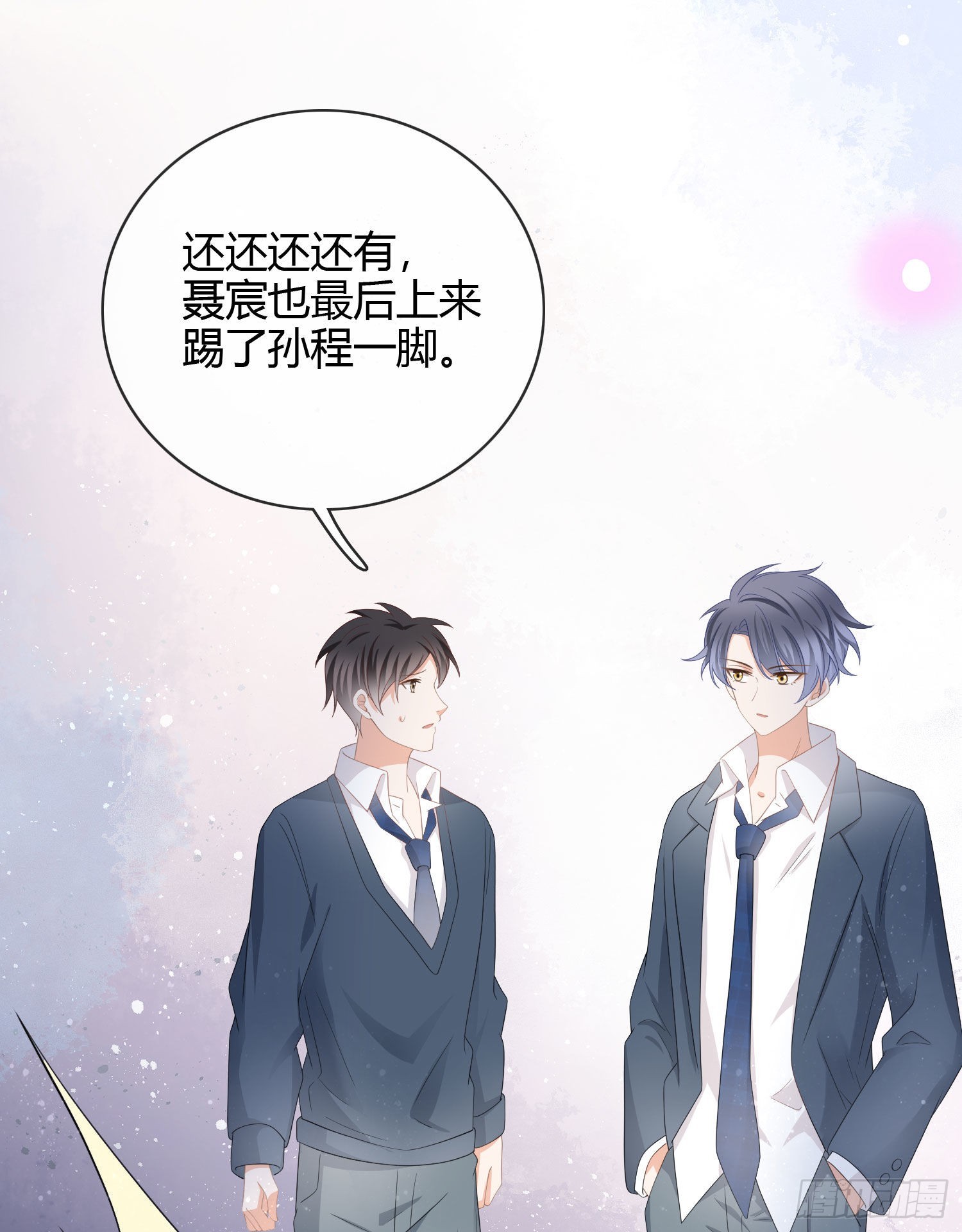 他欠揍！13