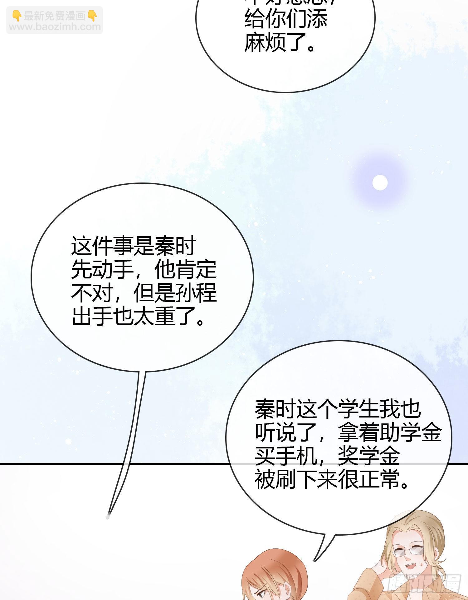 他欠揍！19
