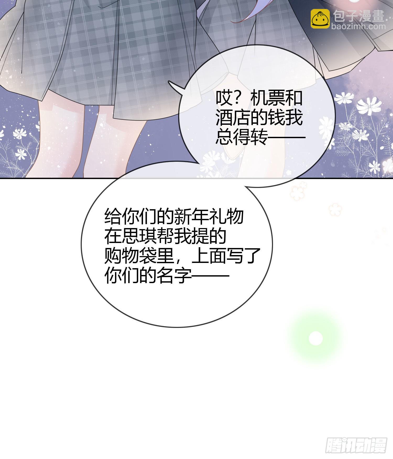 给你我的小星星10