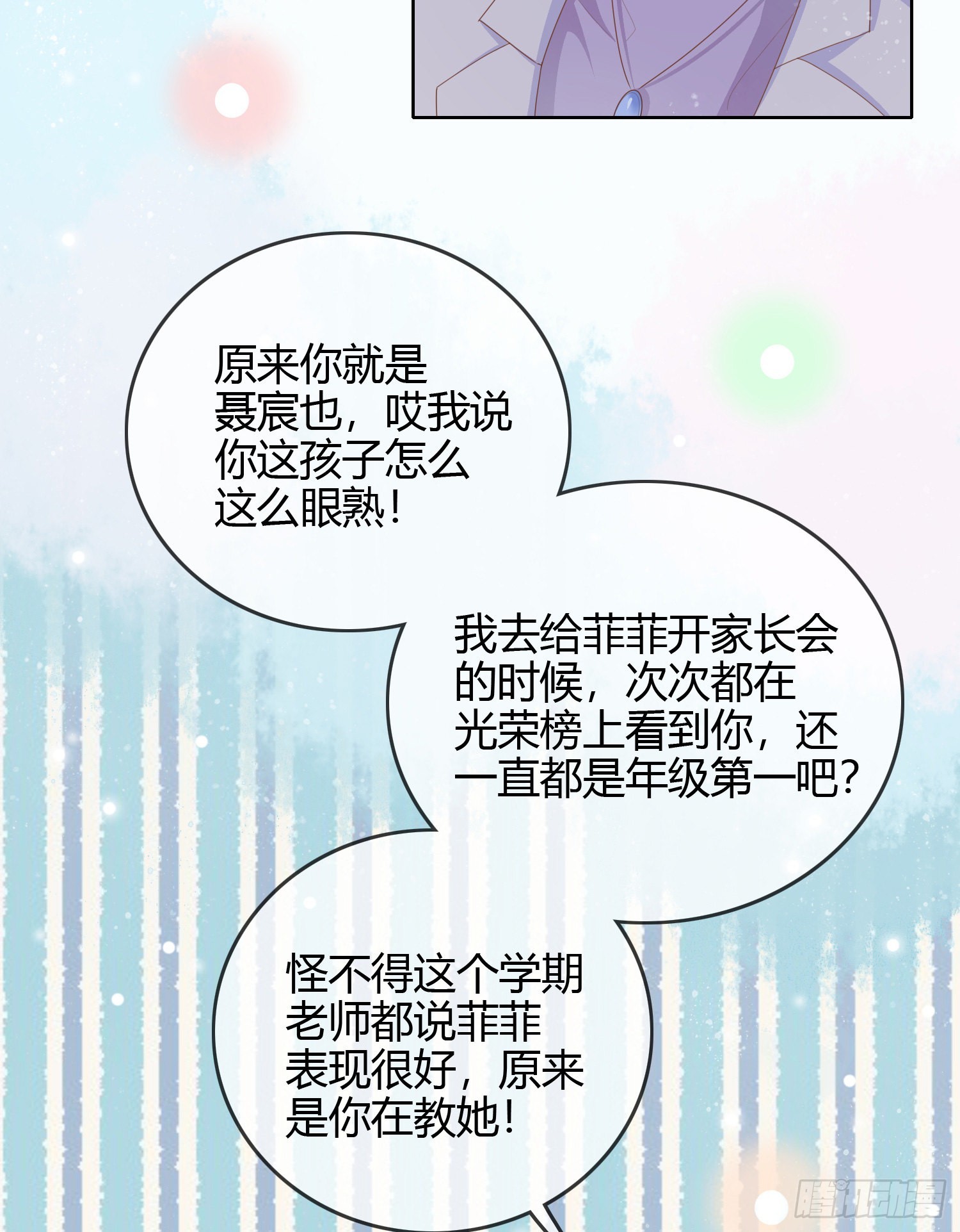 见家长！？10