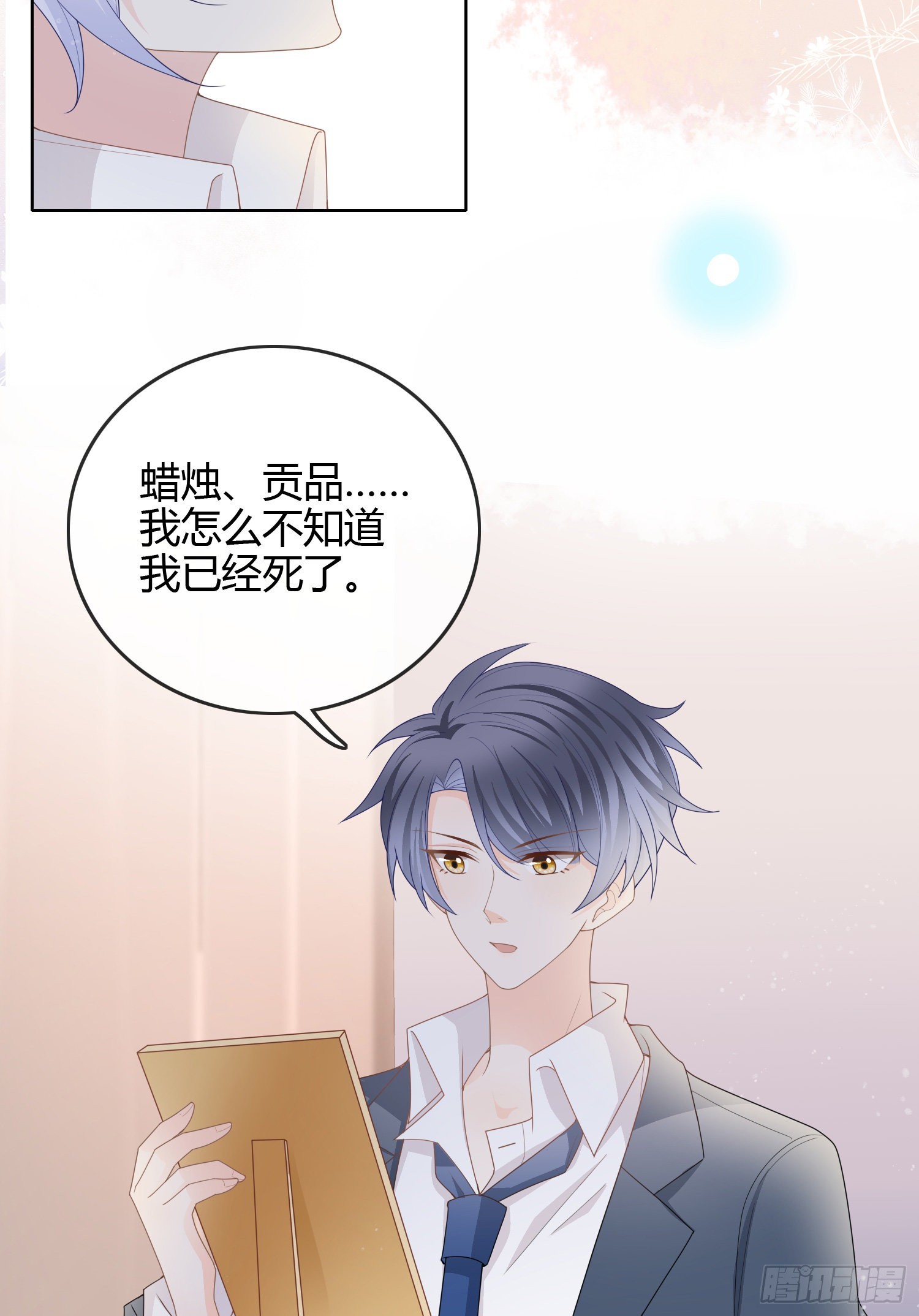 见家长！？38