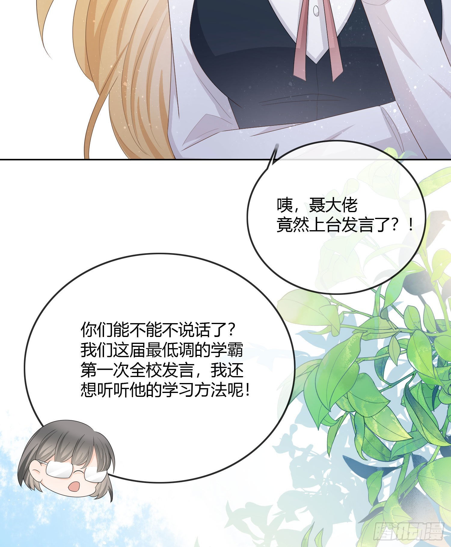 神仙转校生13