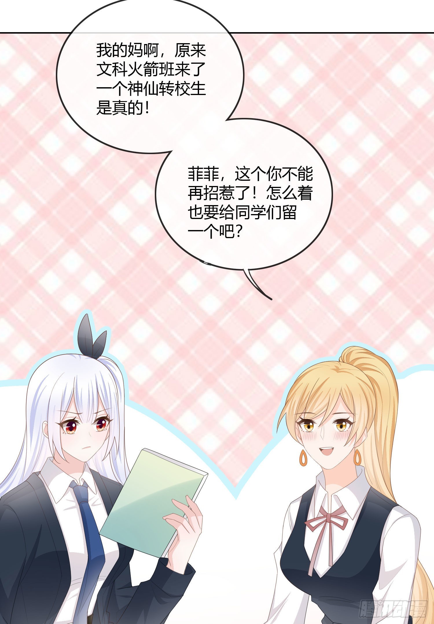 神仙转校生42