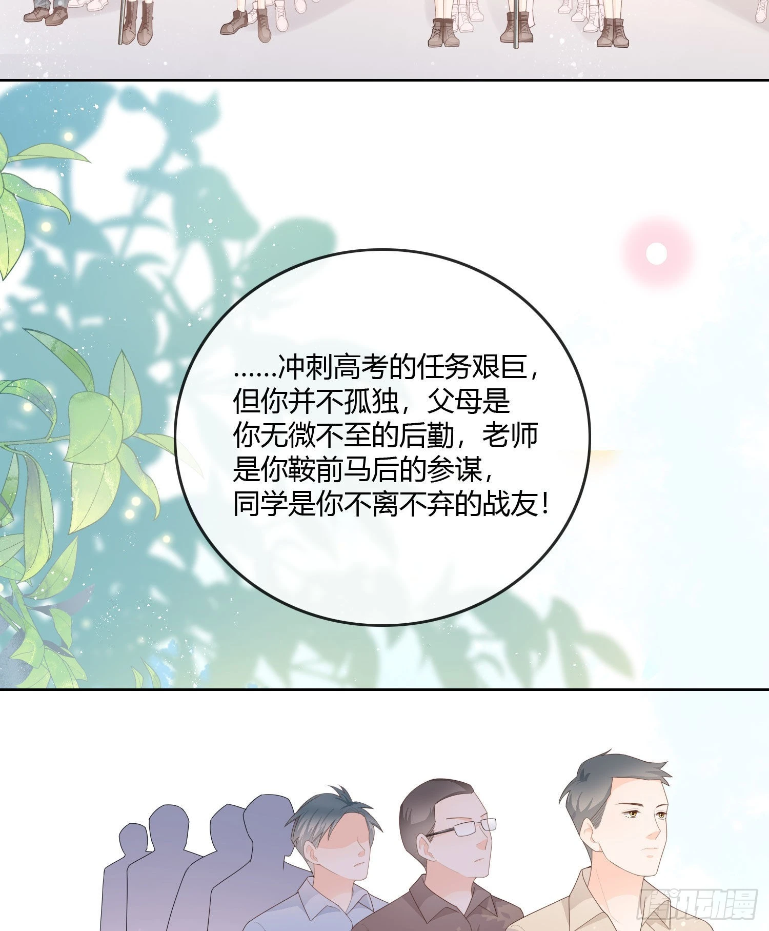 神仙转校生5