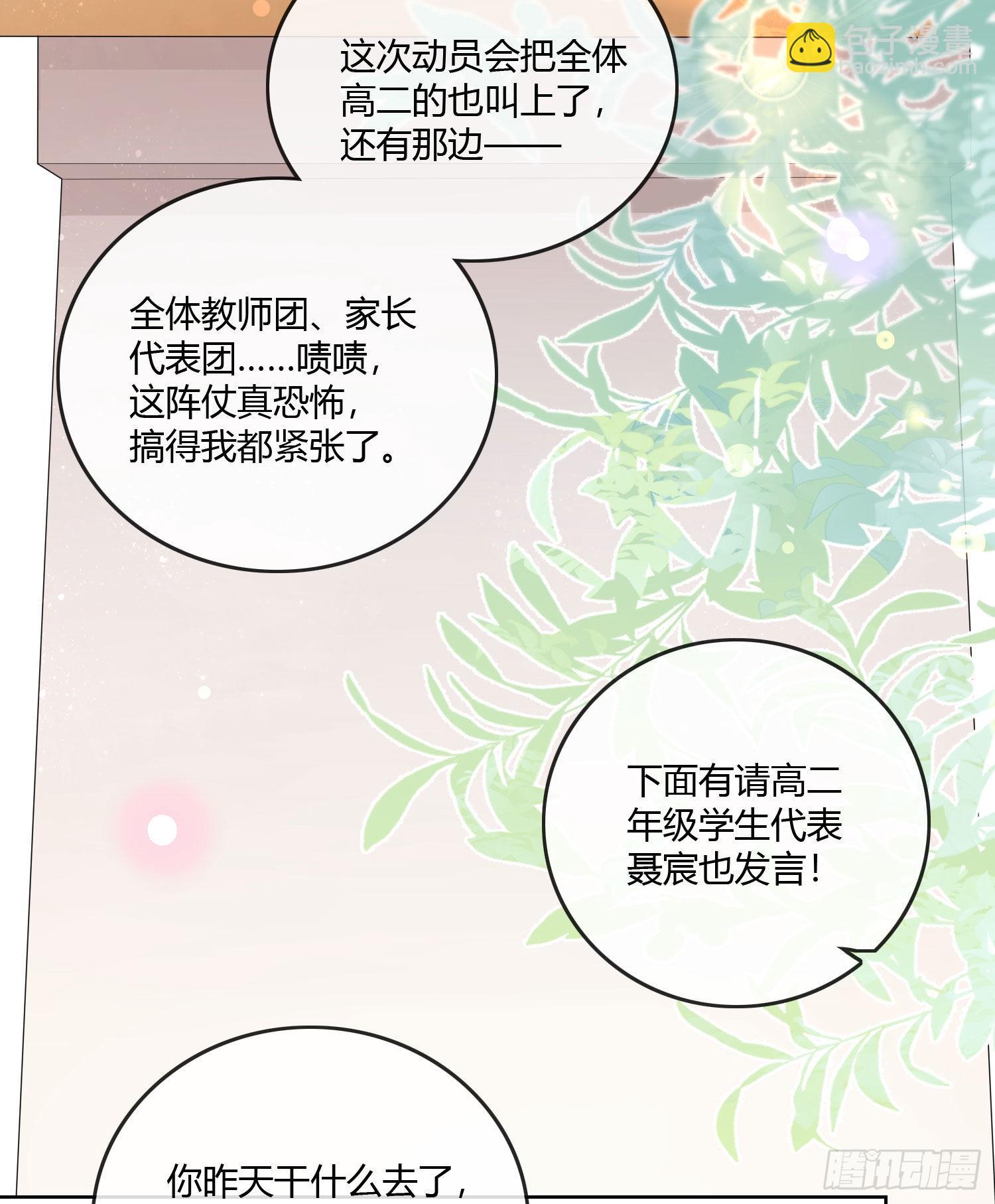 神仙转校生8