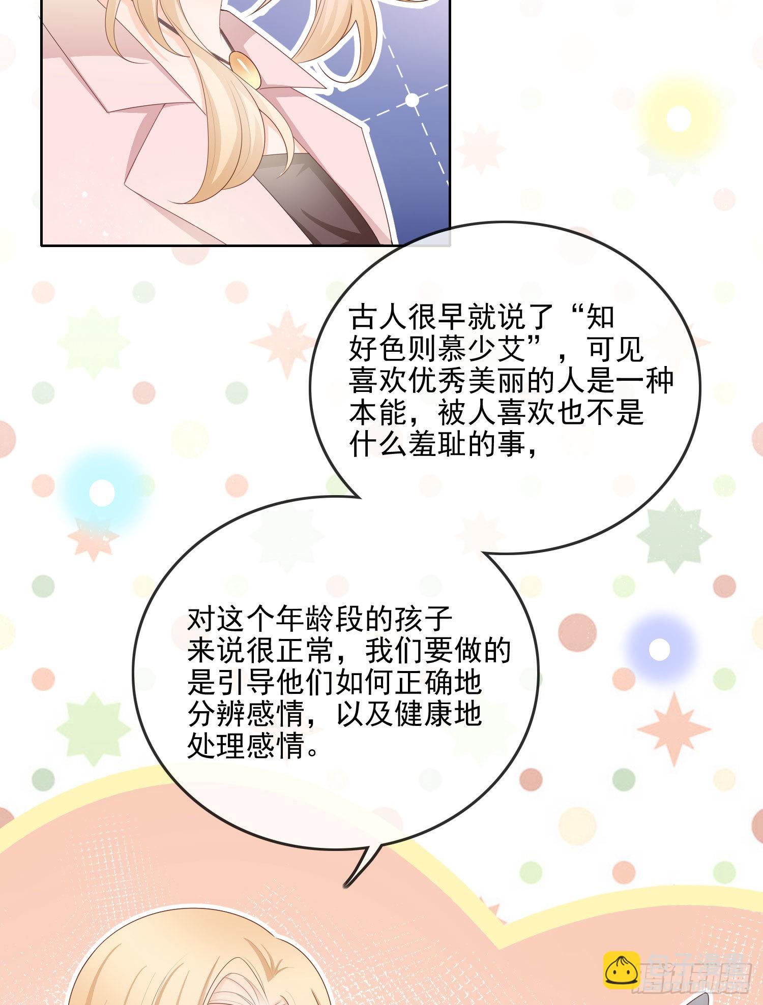 知好色而慕少艾20