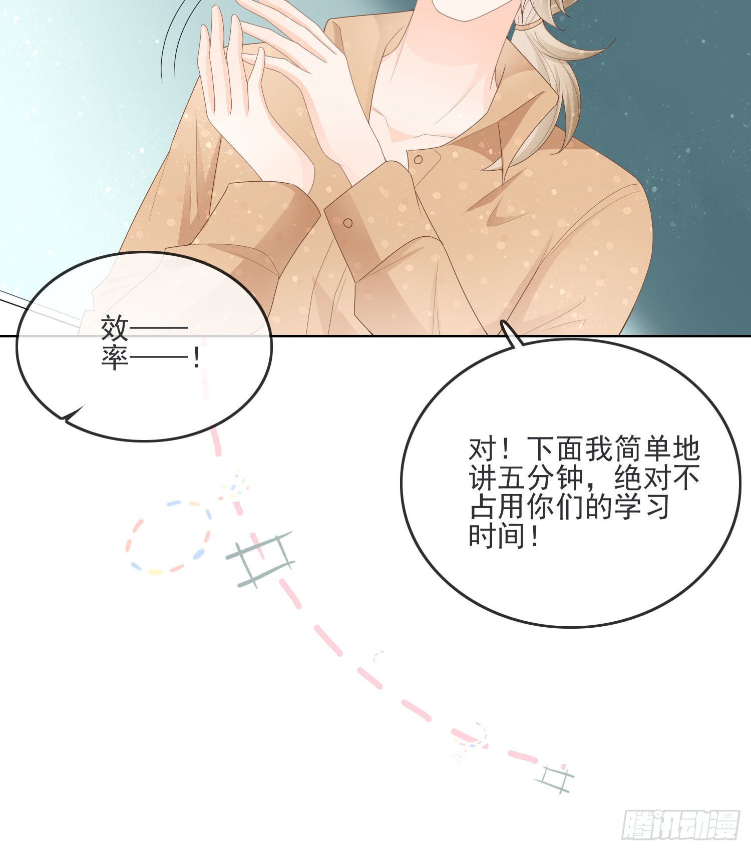 金牌班主任11