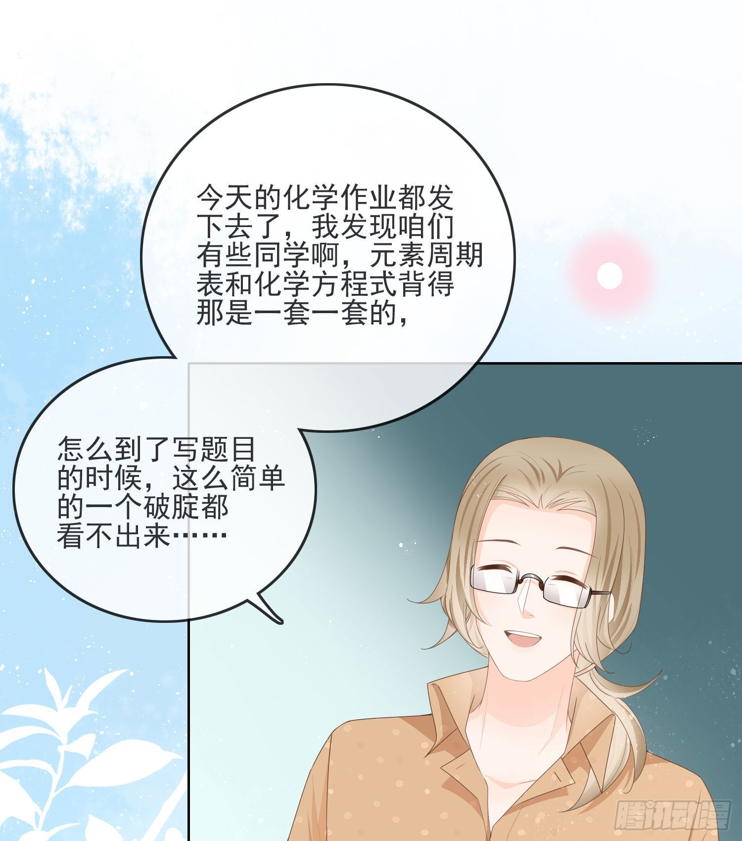 金牌班主任2