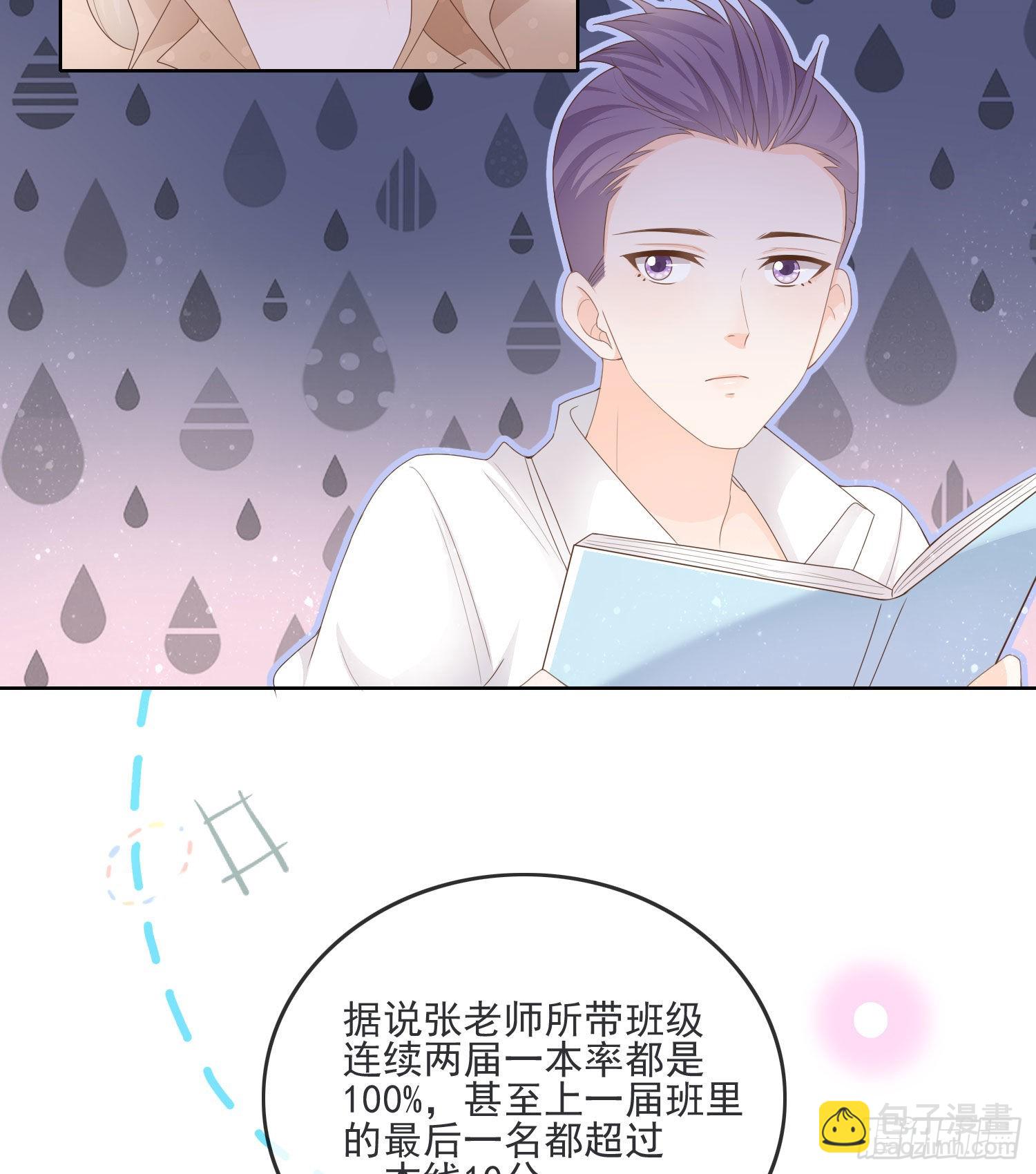 金牌班主任8