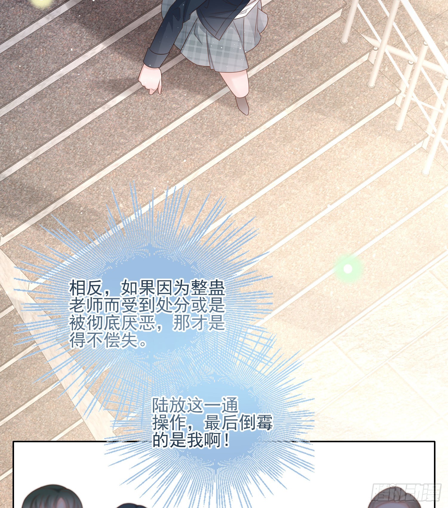 恶整老师6
