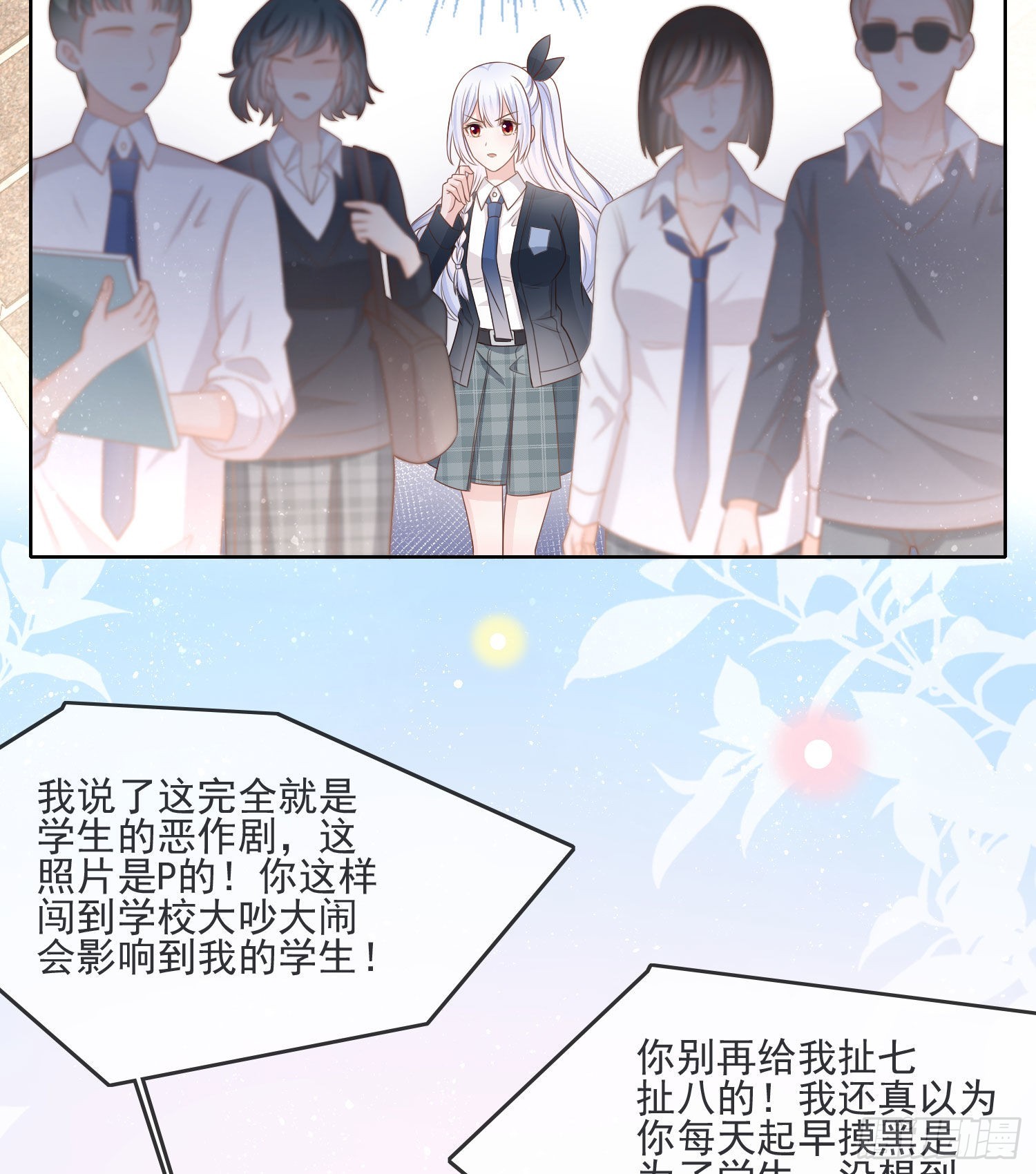 恶整老师7