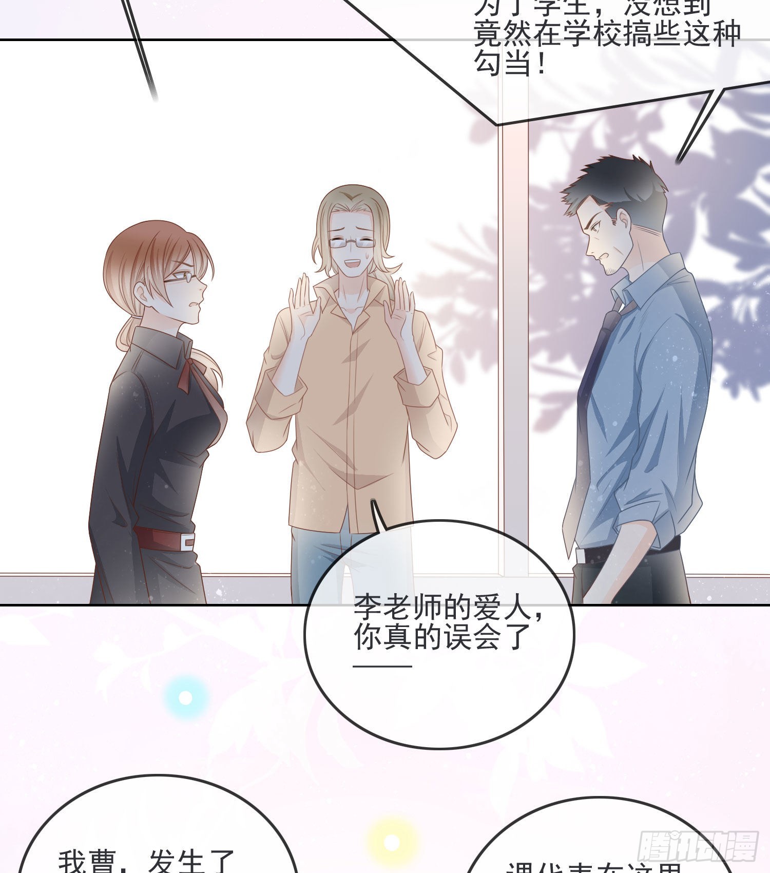 恶整老师8