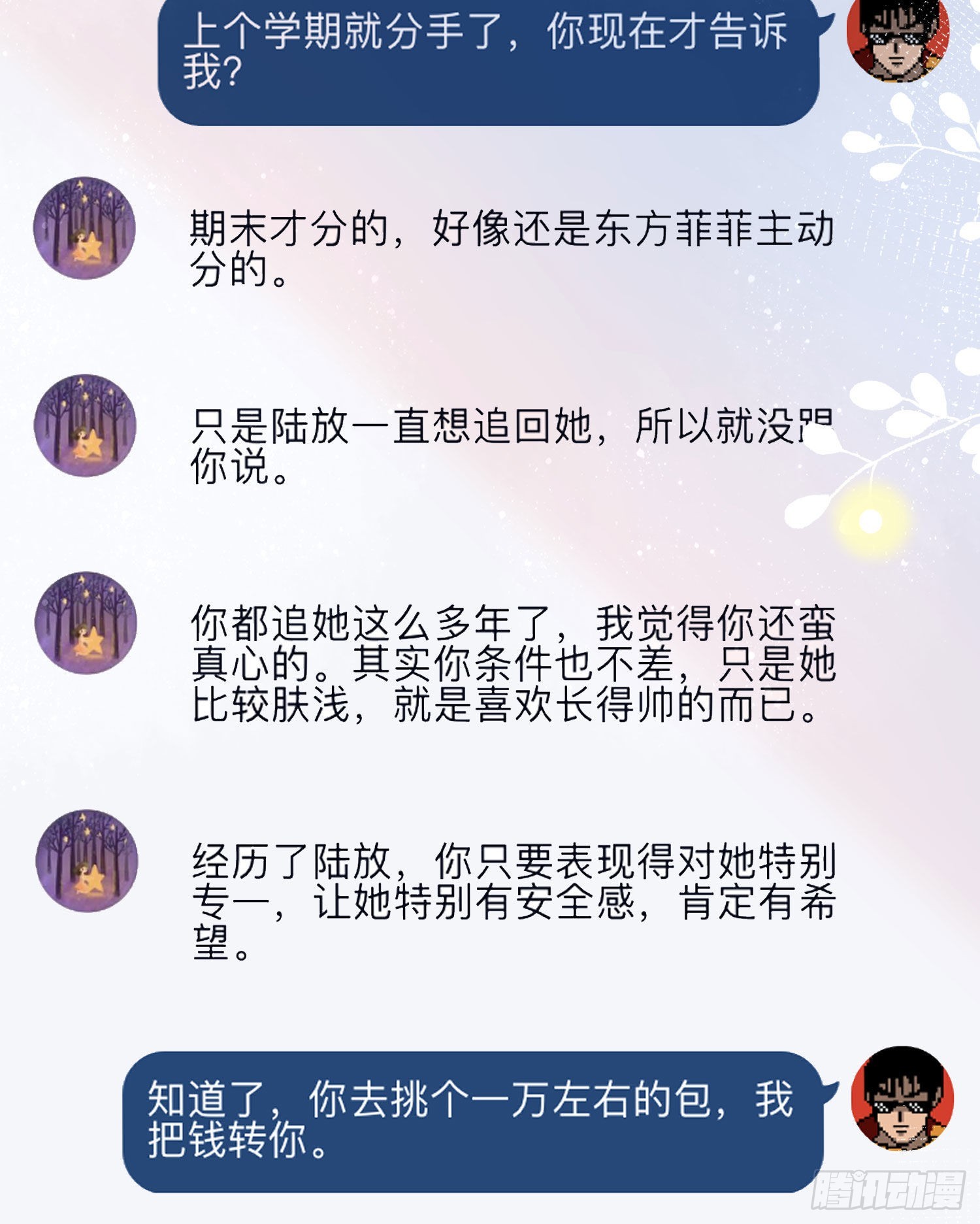 求不吊车尾8