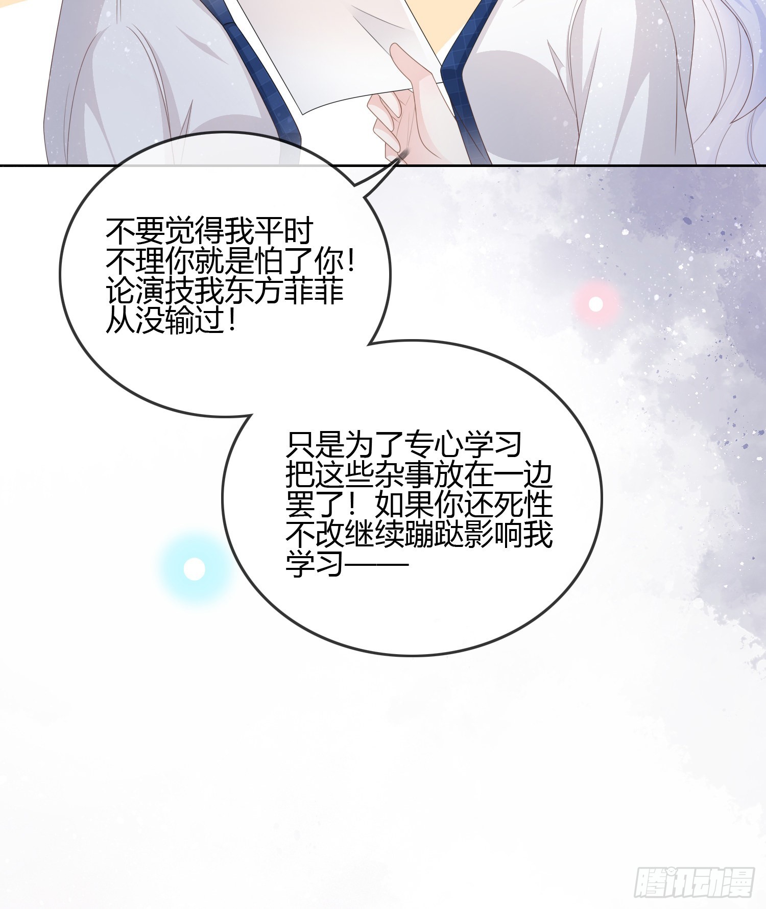 你的前途捏在我手里24
