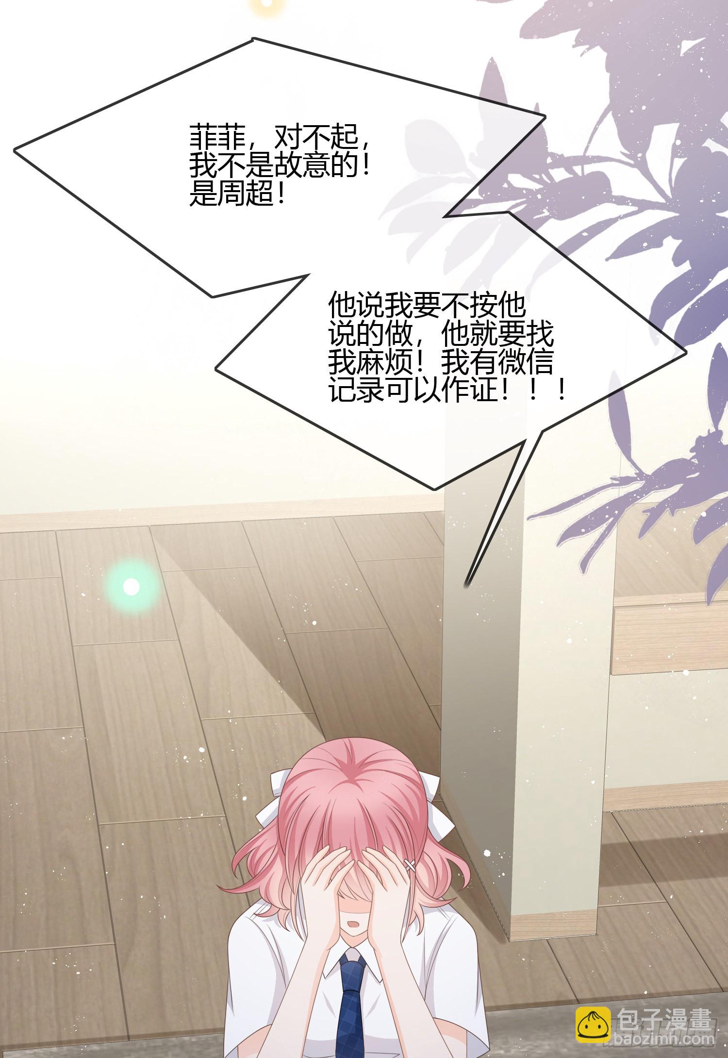 你的前途捏在我手里27