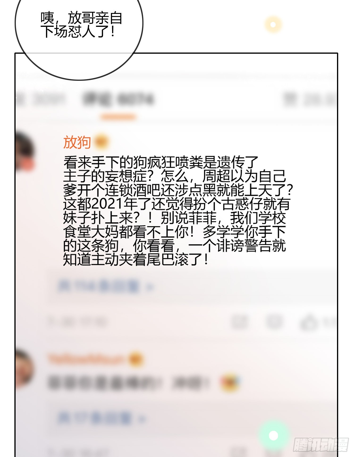 你的前途捏在我手里38
