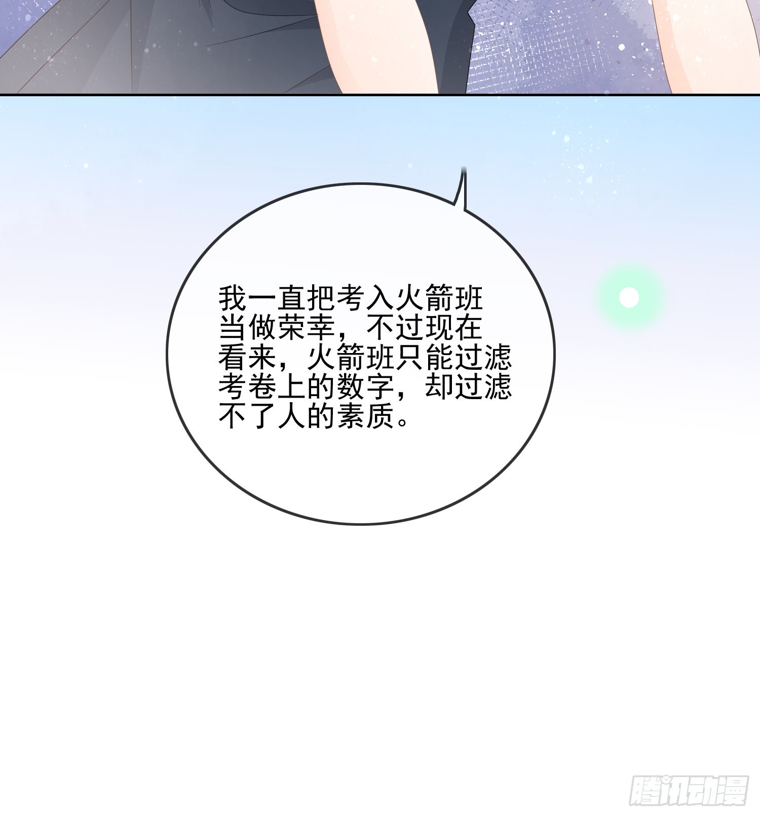 是我在追她11