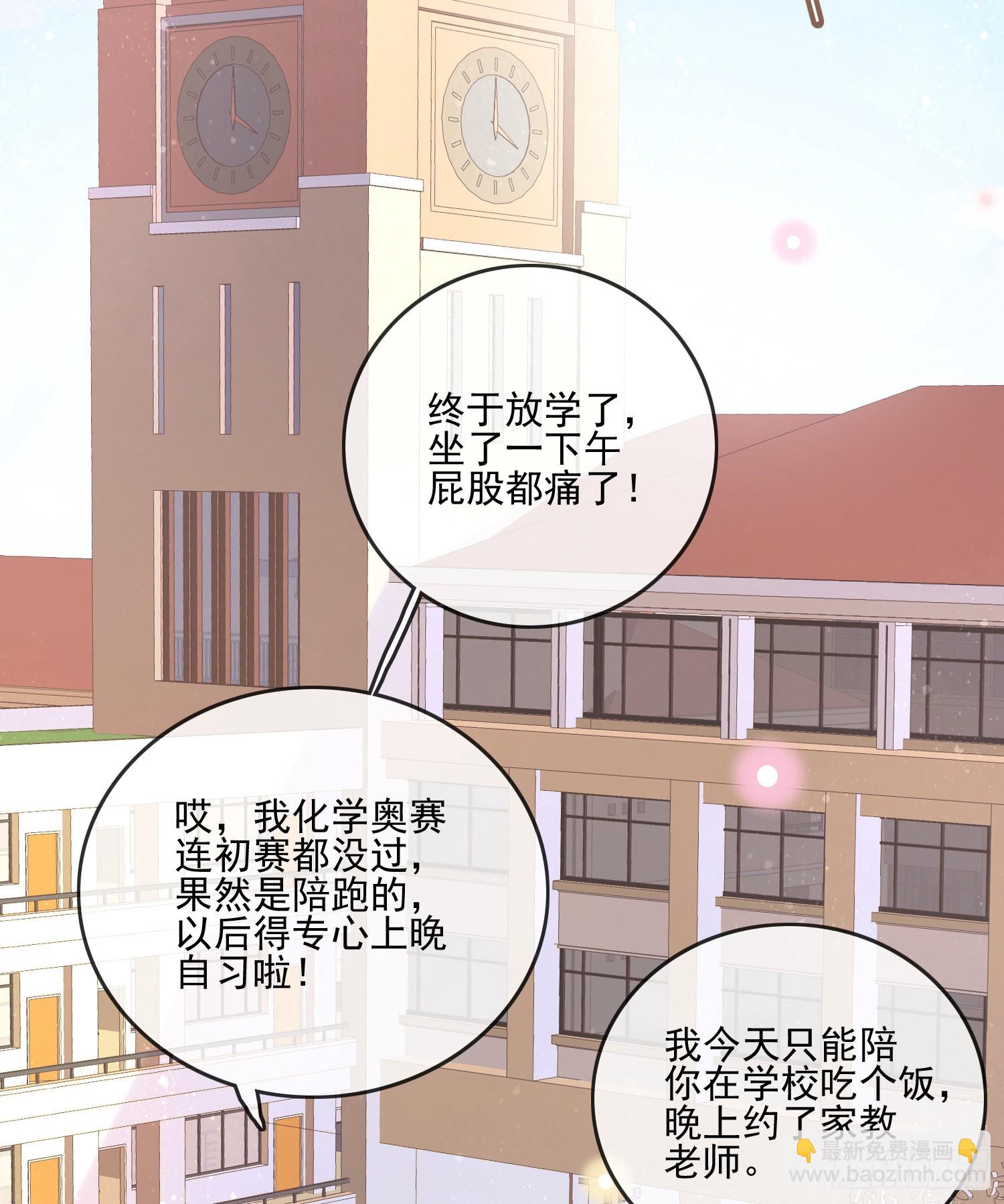 是我在追她19
