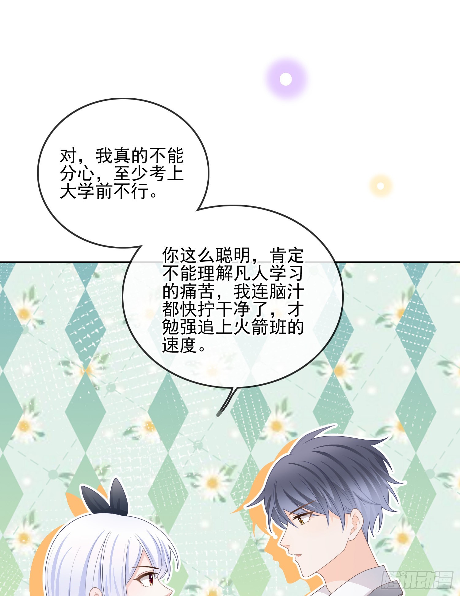 是我在追她35