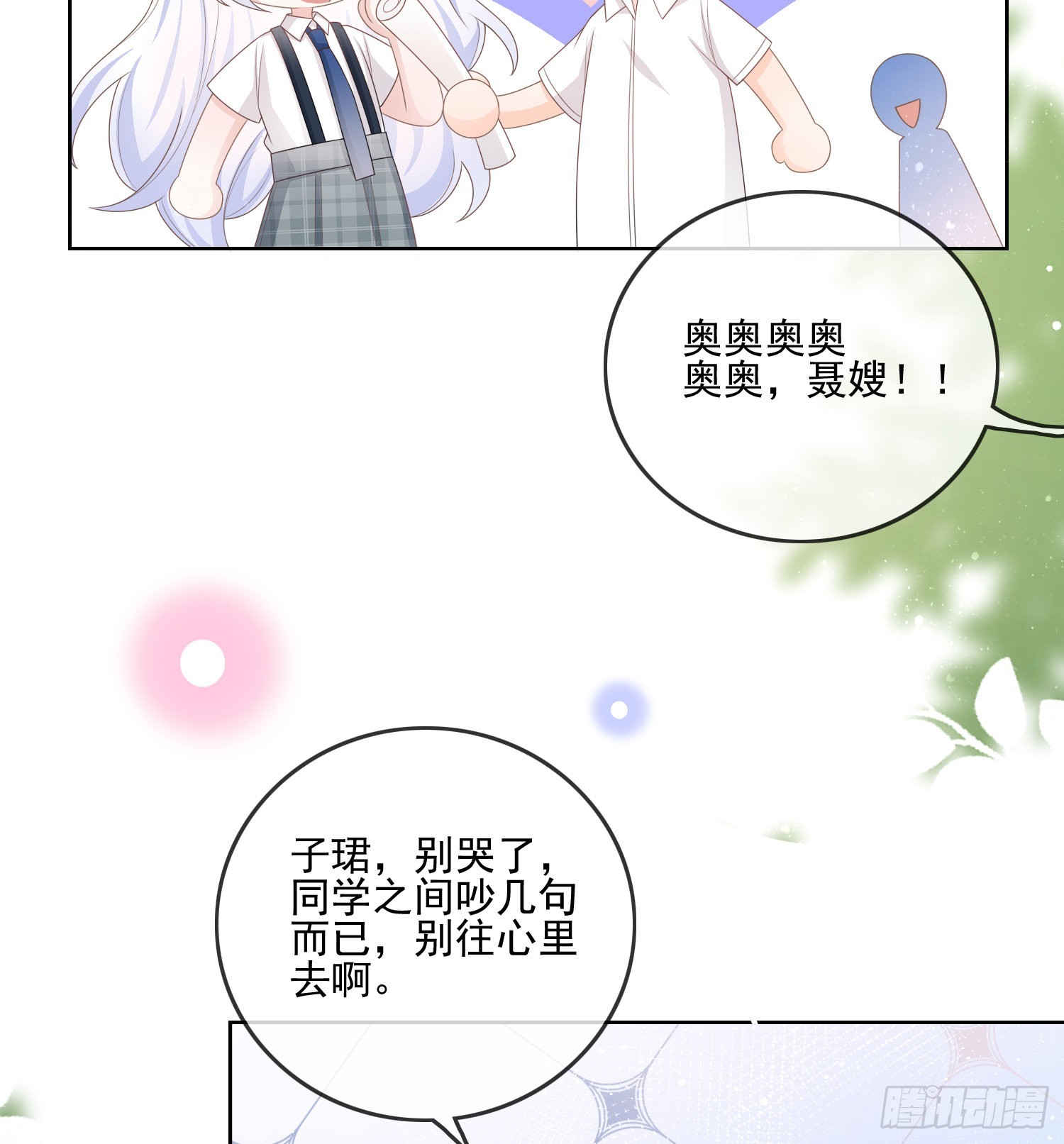 是我在追她6